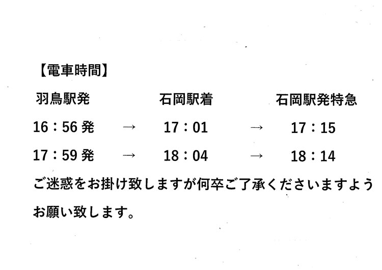 クラブ運行時間変更のお知らせ